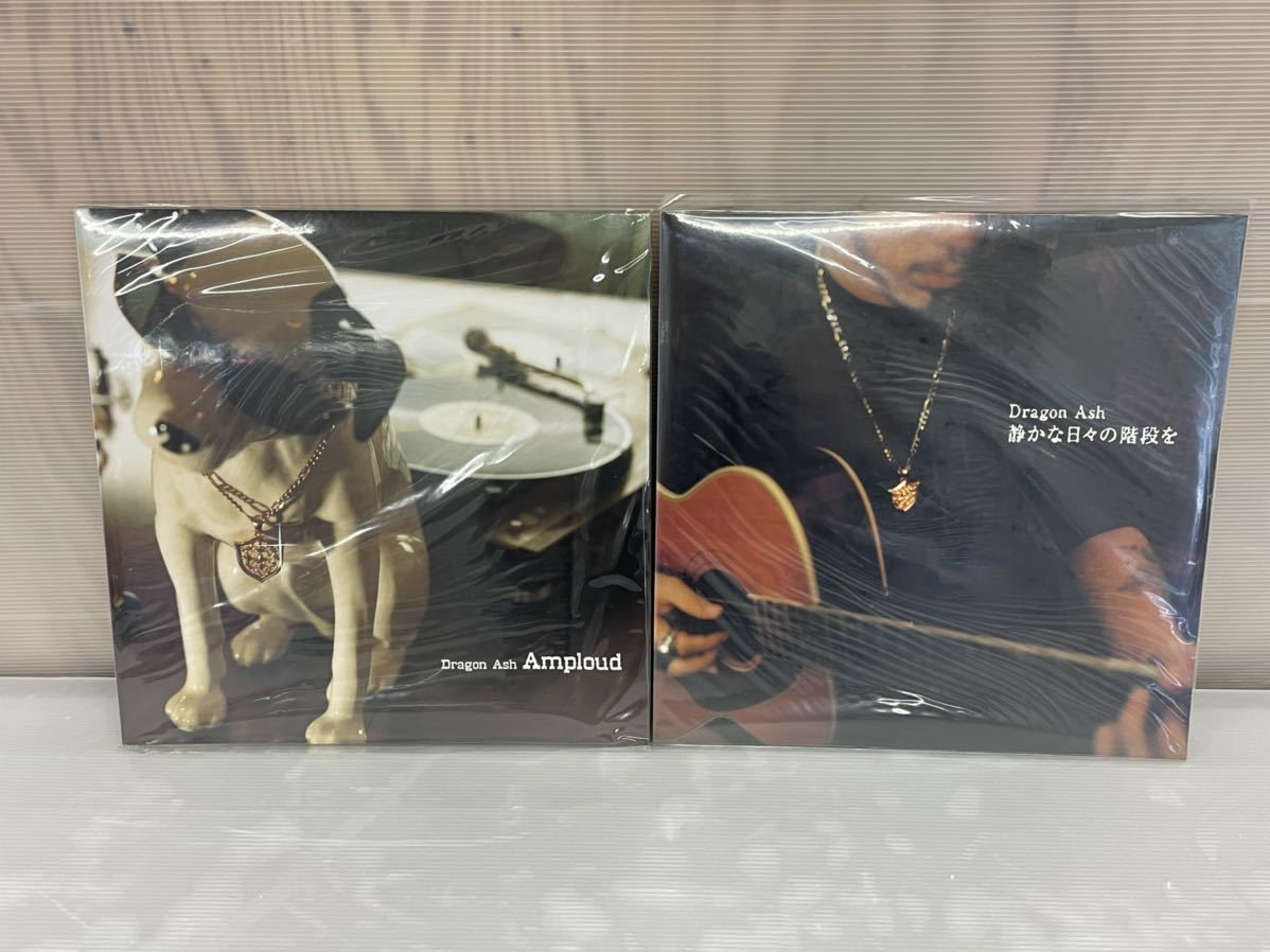  2枚セット Dragon Ash ドラゴンアッシュ Amploud 静かな日々の階段をLP レコード 保管品 コレクター品 アナログ盤 25(Dragon Ash)｜売買されたオークション情報、yahooの商品情報をアーカイブ公開 - オ た行
