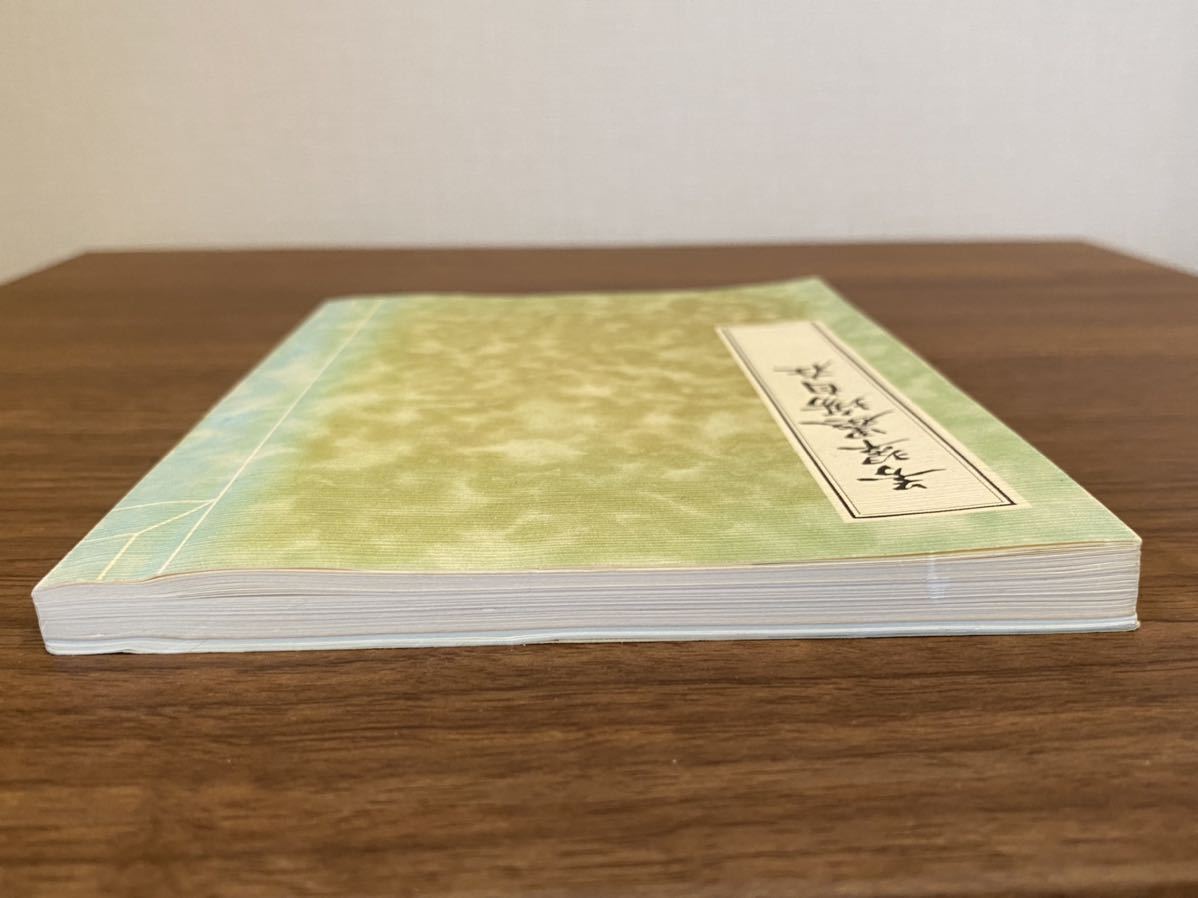 松本芳翠「芳翠墨場自在」 生誕百年記念本 初版 書道 本(書道)｜売買