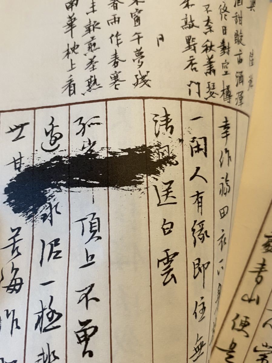 松本芳翠「芳翠墨場自在」 生誕百年記念本 初版 書道 本(書道)｜売買