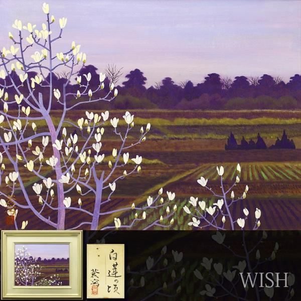【真作】【WISH】中野蒼穹「白蓮の頃」日本画 10号 共シール 　　〇師:中村岳陵 日展会員 福島県展功労賞 紺綬褒章 #22064013