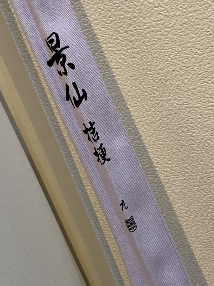 ♪シマノSHIMANO 景仙 桔梗 9尺 ヘラ竿 九尺 中古品♪