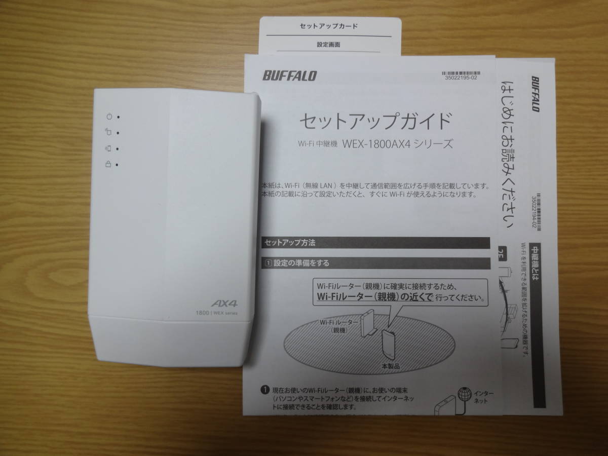 ◇◇ BUFFALO Wi-Fi 6 対応ルーター WSR-5400AX6-CG ＆ 中継機 