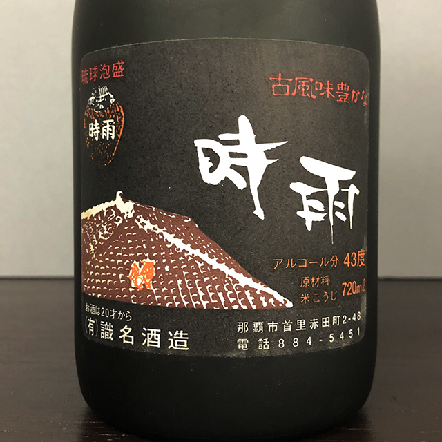 本場泡盛 春雨 残波古酒2本セット 本場泡盛 春雨 残波古酒2本セット