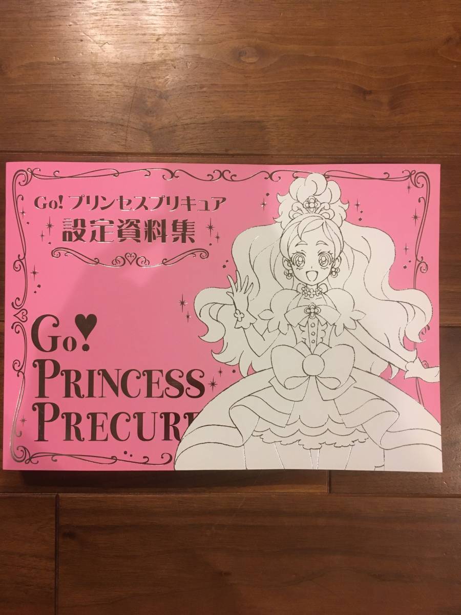 HOT 即決 ☆ Go! プリンセスプリキュア 設定資料集 ☆設定資料集
