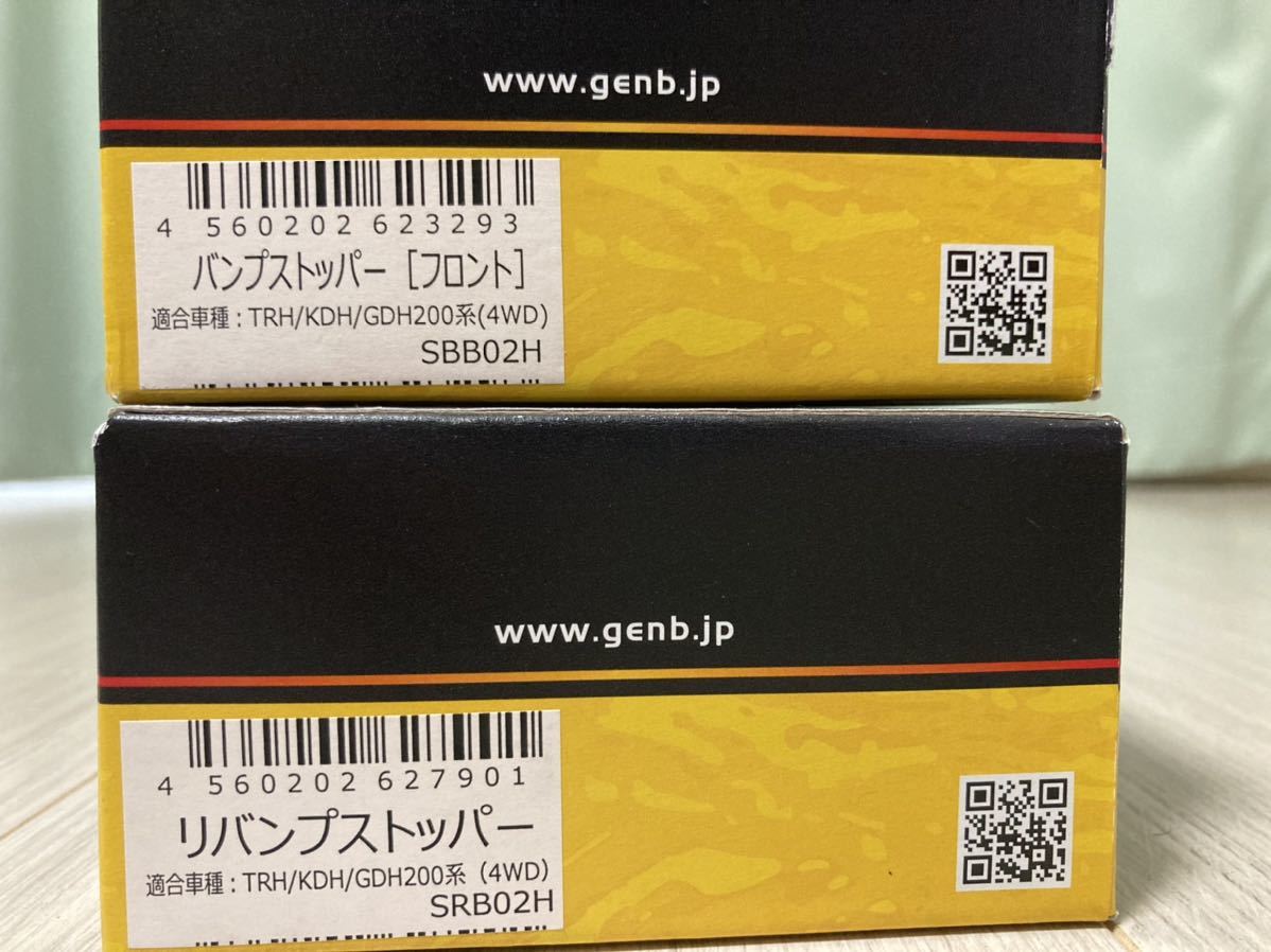 大人気，低価 玄武 ハイエース フロント用 バンプ リバンプ セット 4WD用