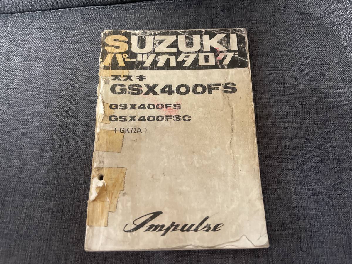 GSX400FSインパルス -gsx400fs パーツリストの中古品 2026年最新Yahoo 