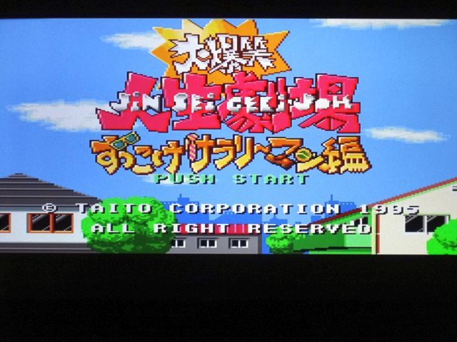 ゲームソフト 大爆笑人生劇場~ずっこけサラリーマン編~ ドラゴン 