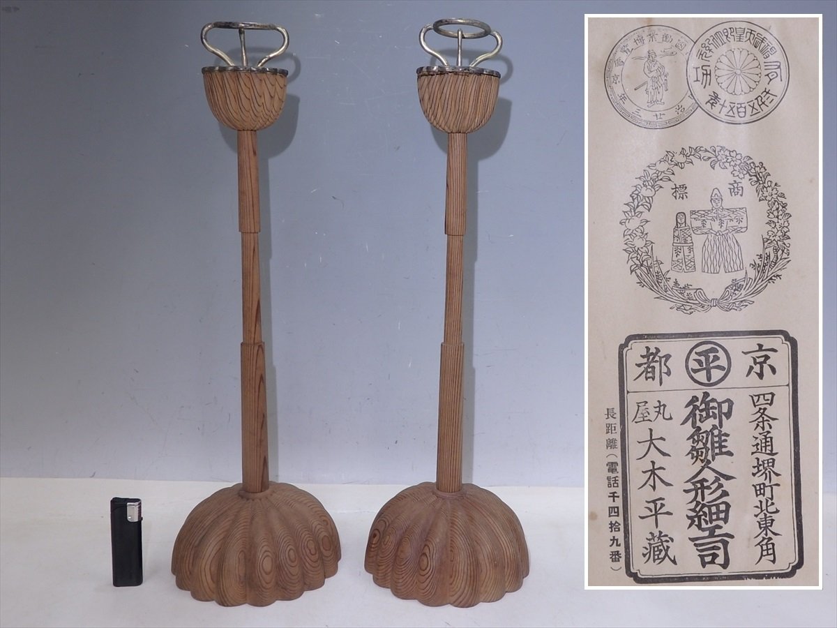 ☆京都 丸平 雛人形細工司【菊灯 一対 共箱】台の直径16cm 高さ50cm
