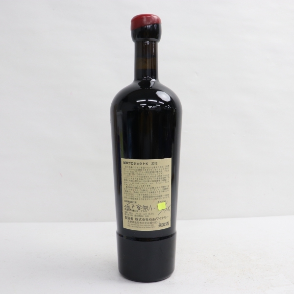 城戸ワイナリー プロジェクト K 2012 13.5％ 750ml X22E190022 城戸