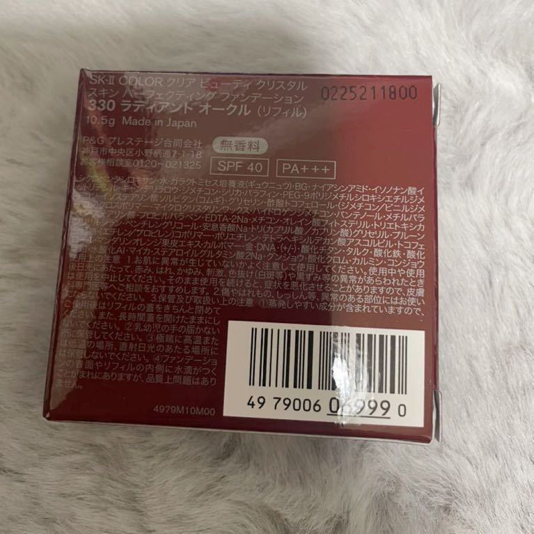 新品即決 SK-II COLOR クリア ビューティ クリスタル スキン
