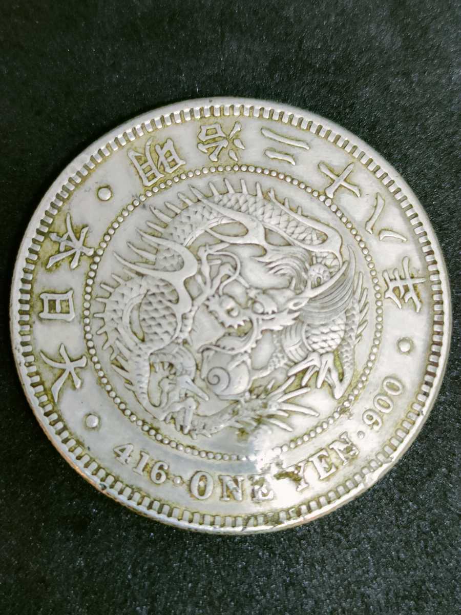 1円〜 新一圓銀貨 明治28年 量目26.98g 直径37.88mm