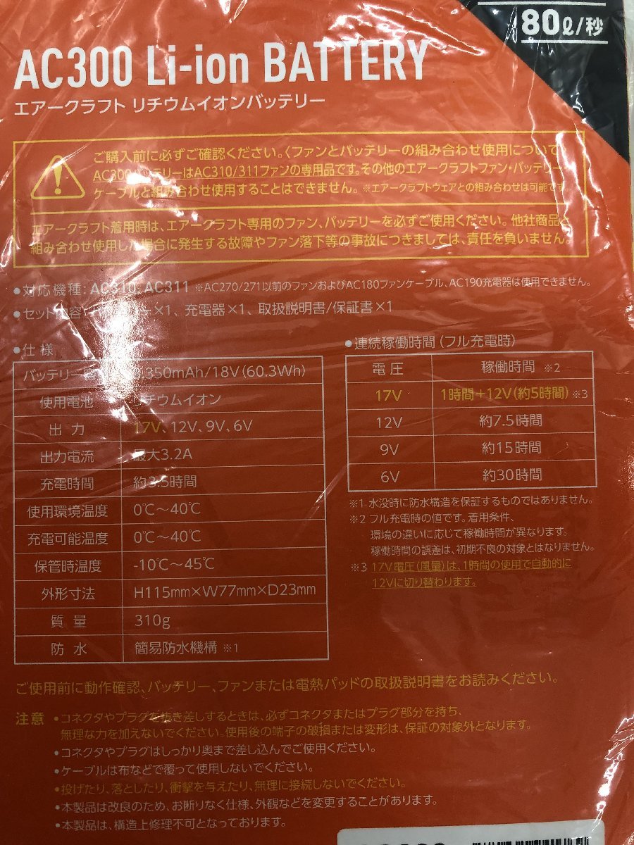 未使用品】BURTLE バートル エアークラフト リチウムイオンバッテリー