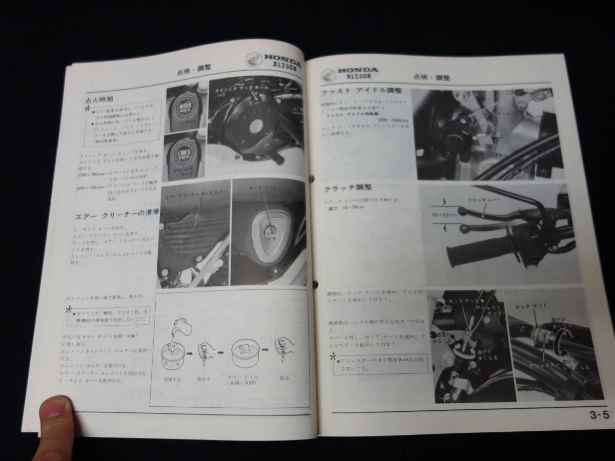 昭和56年】ホンダ XL250R 純正 サービスマニュアル【当時もの】(ホンダ 