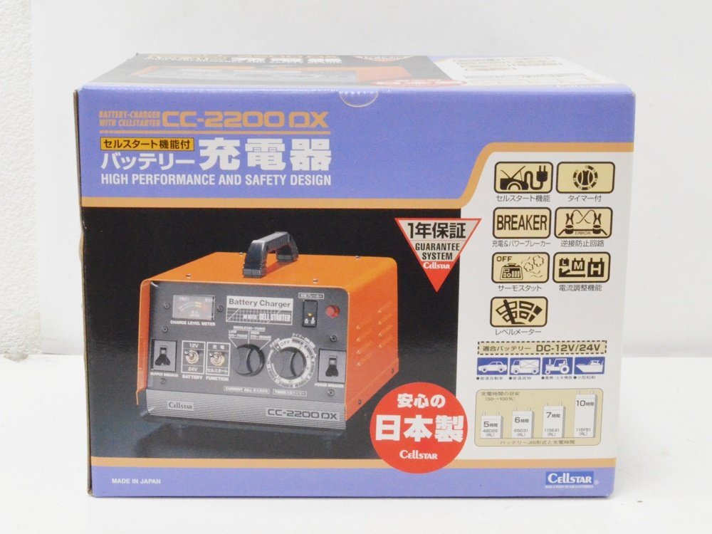 【人気定番，お買い得】 HO1 品 セルスター セルスタート機能付 バッテリー充電器 CC-2200DX(充電器)｜売買されたオークション情報、yahooの商品情報をアーカイブ公開 - オークファン 充電器