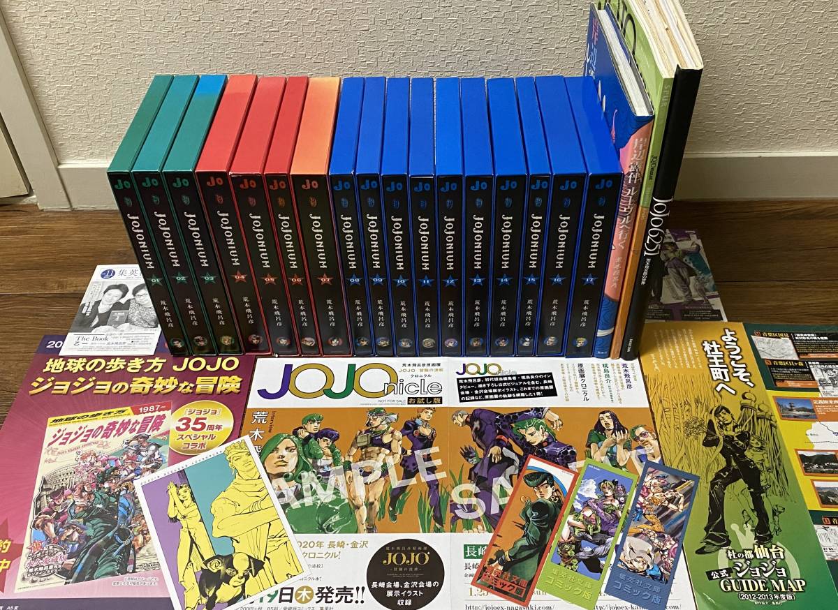 ジョジョニウム ジョジョの奇妙な冒険 函装版(全17巻) + ジョジョ 