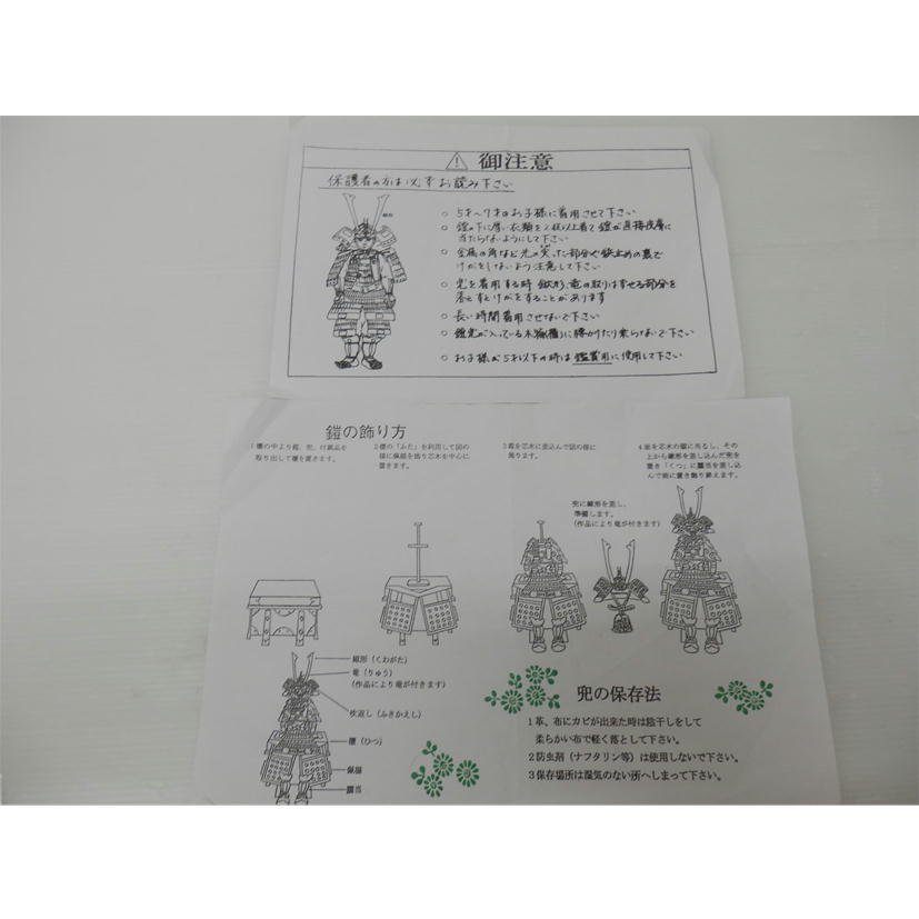 1円【一般中古】 /木彫竜 子供着用 大鎧 龍玉作 /88(兜)｜売買された