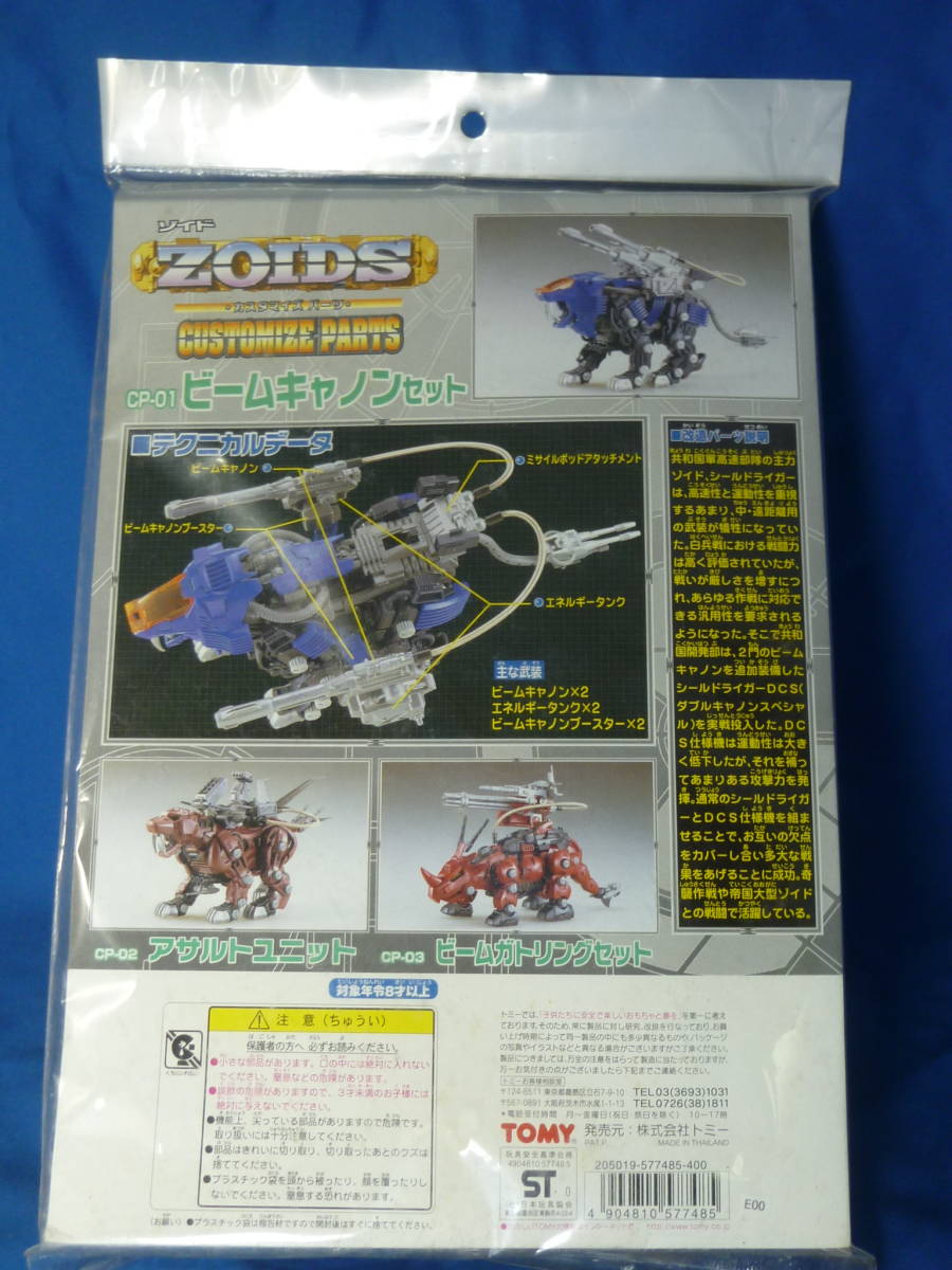 未組立 トミー ZOIDS ゾイド 1/72 RZ-007 シールドライガー ＋ CP-01  