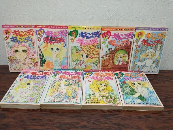 キャンディ♡キャンディ 全巻セット 全巻セット キャンディキャンディ キャンディ キャンディ・キャンディ