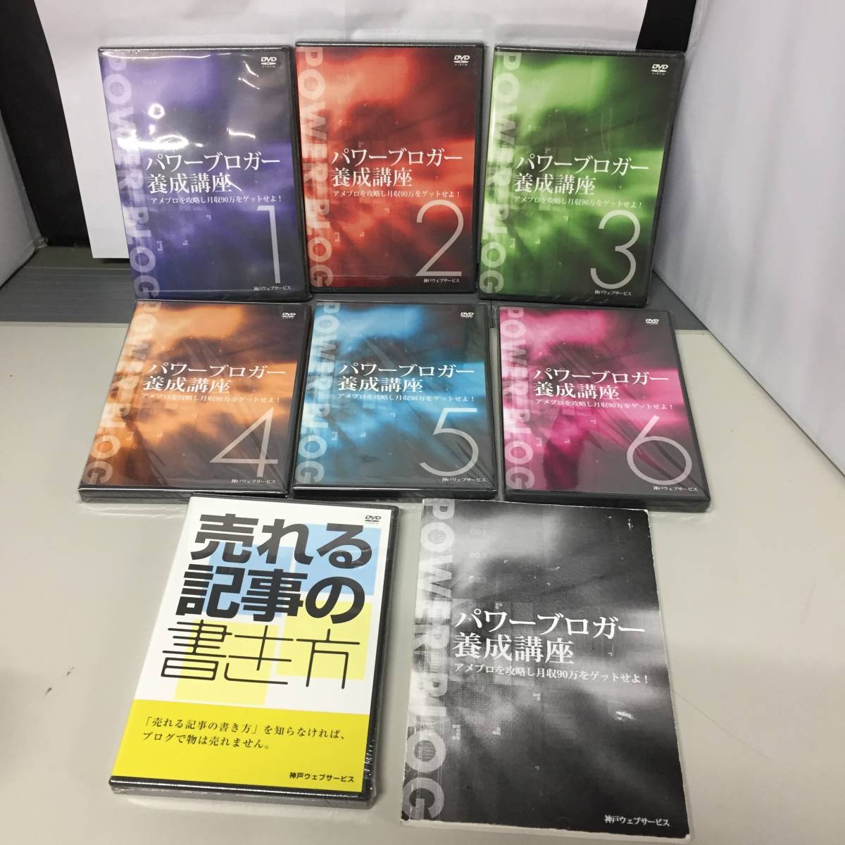パワーブロガー養成講座1~6 パワーブロガー養成講座1~6