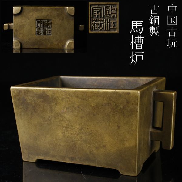 2026年最新Yahoo!オークション -中国 香炉の中古品・新品・未使用品