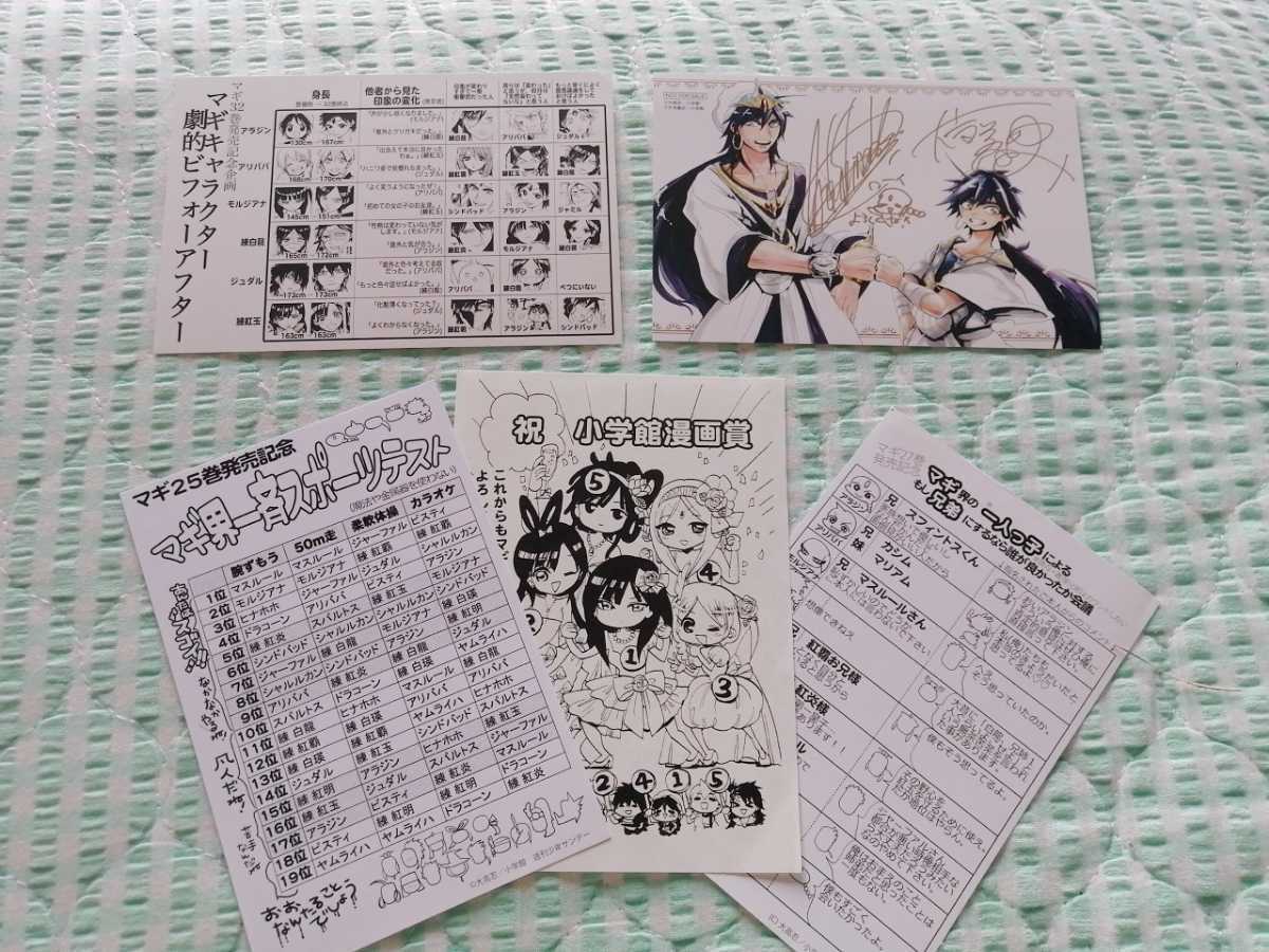 マギ 全巻、シンドバッドの冒険1巻、特典ペーパー、ポストカード33枚セット マギ 全巻、シンドバッドの冒険1巻、特典ペーパー、ポストカード33枚