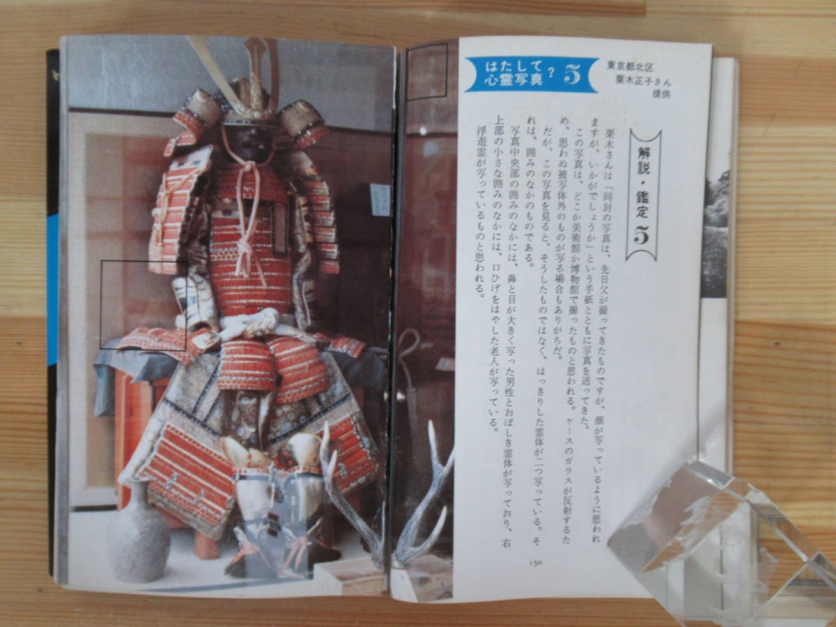 P71▽【カラー版 続 恐怖の心霊写真集】怪奇異色写真② 中岡俊哉 幽霊