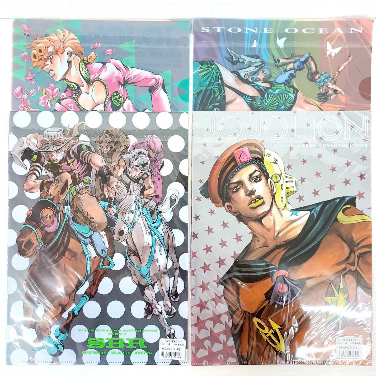 ジョジョの奇妙な冒険 原画展 クリアファイル8種類 1部〜8部