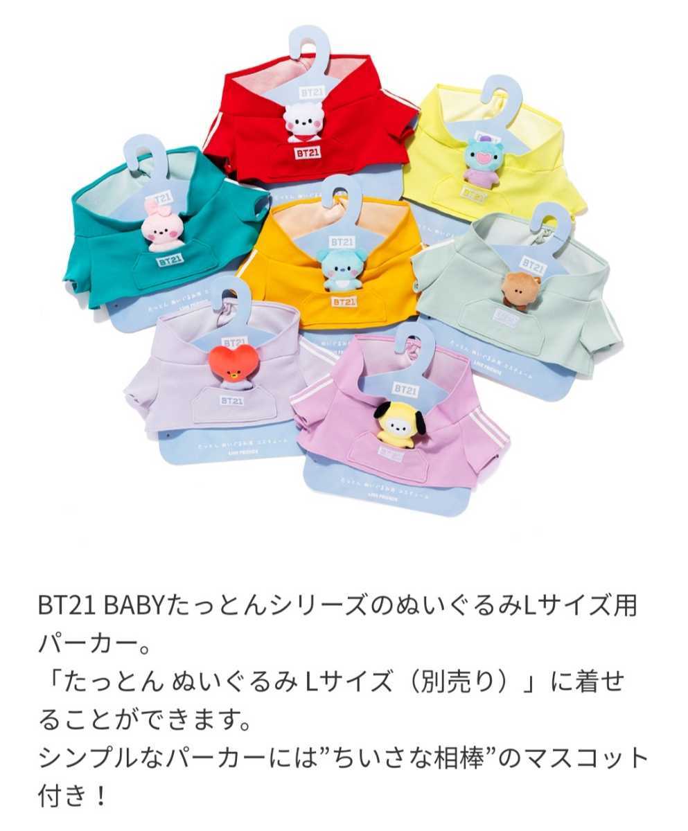 bt21 bt21 ラインフレンズ公式 RJパーカー 【公式通販】
