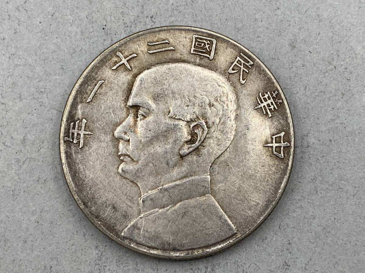 銀貨 中国銀貨 銀元 銀圓 銀幣 中国古銭 中国銭 26.7g⁄39.3 屋- 2026