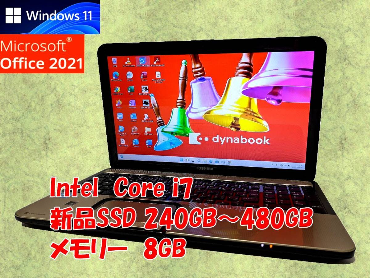 すぐに使える Windows11 Office2021 搭載 東芝 ノートパソコン 