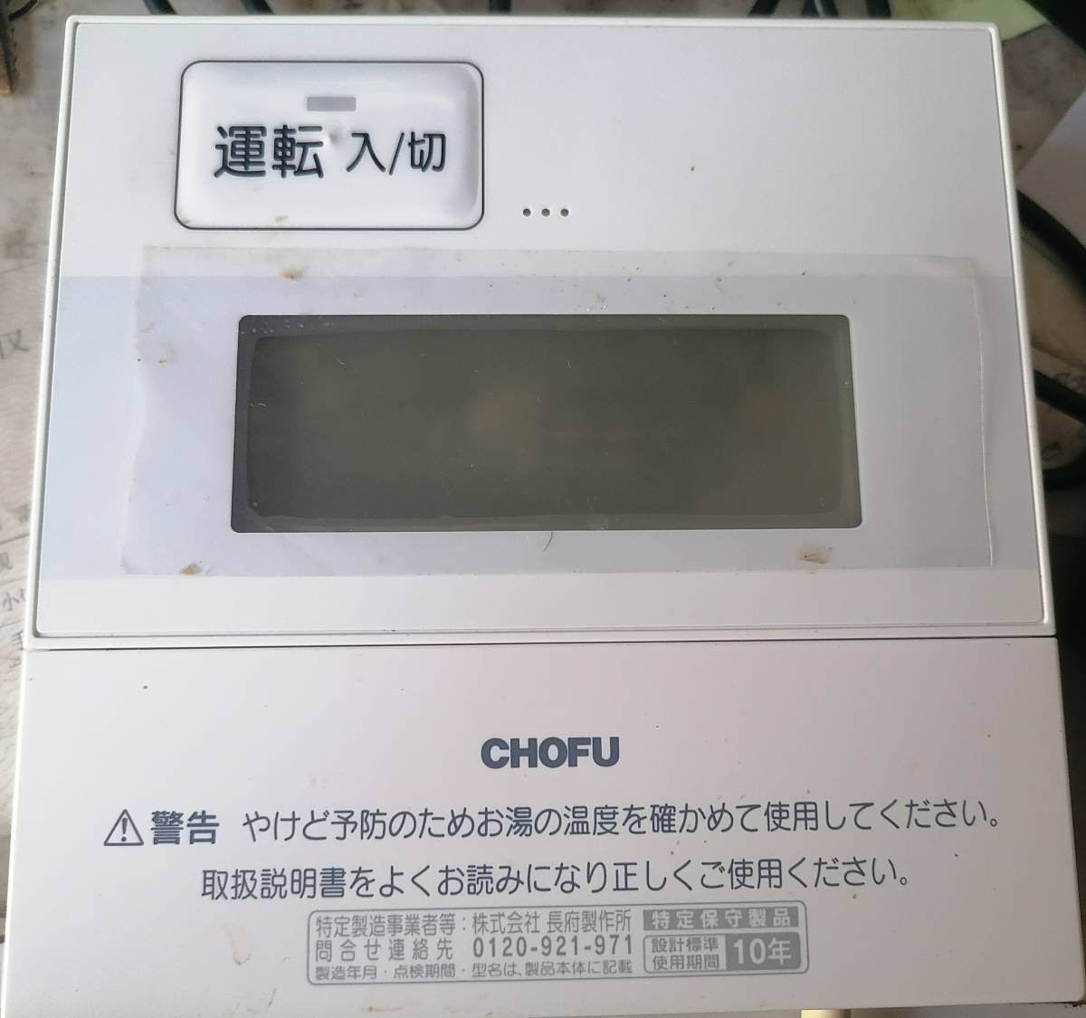 長府 石油ボイラー エコフィール EHI－4565SG 動作品(給湯 