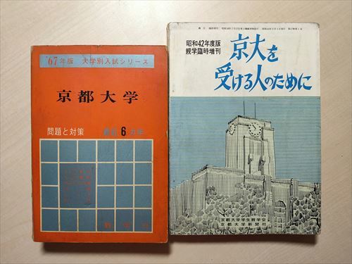 京大入試詳解青本・赤本セット 京大生が解説】過去問は絶対に赤本より
