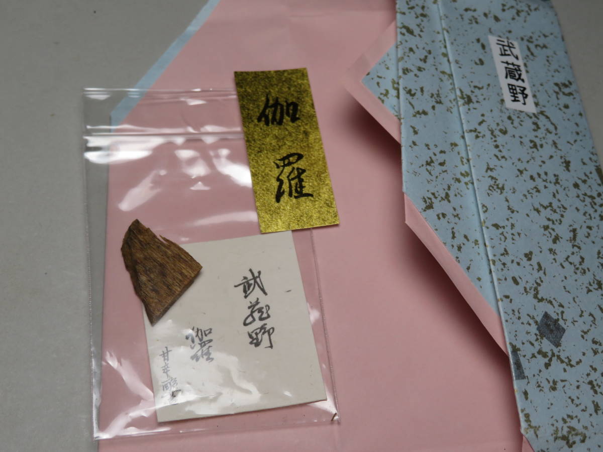 伽羅 香道家の蔵出し Yahoo!オークション - 志野流銘香 法の舟 約1