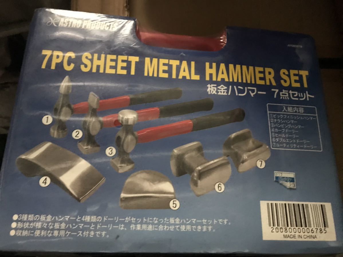 アストロ プロダクツ 板金ハンマー 7点セット AP080678 工具セット ケース付き 工具 DIY 大工道具 』