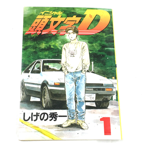 頭文字D 1巻 しげの秀一 講談社 ヤンマガKC 初版　希少　レア 頭文字D 1巻 しげの秀一 講談社 ヤンマガKC 初版 希少 レア .: 頭文字D