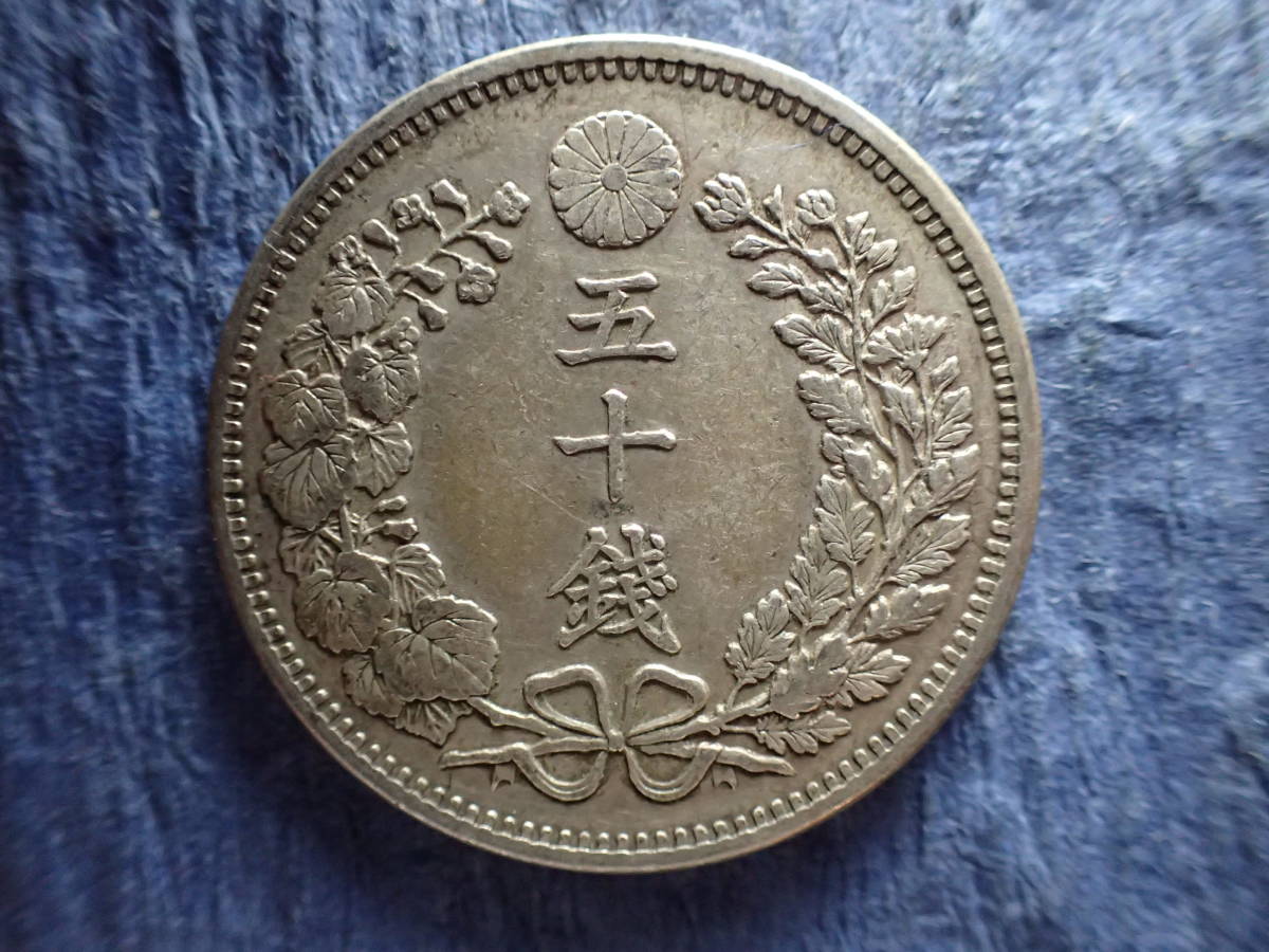 竜50銭銀貨 明治34年の通販 美品 竜 | 明治34年