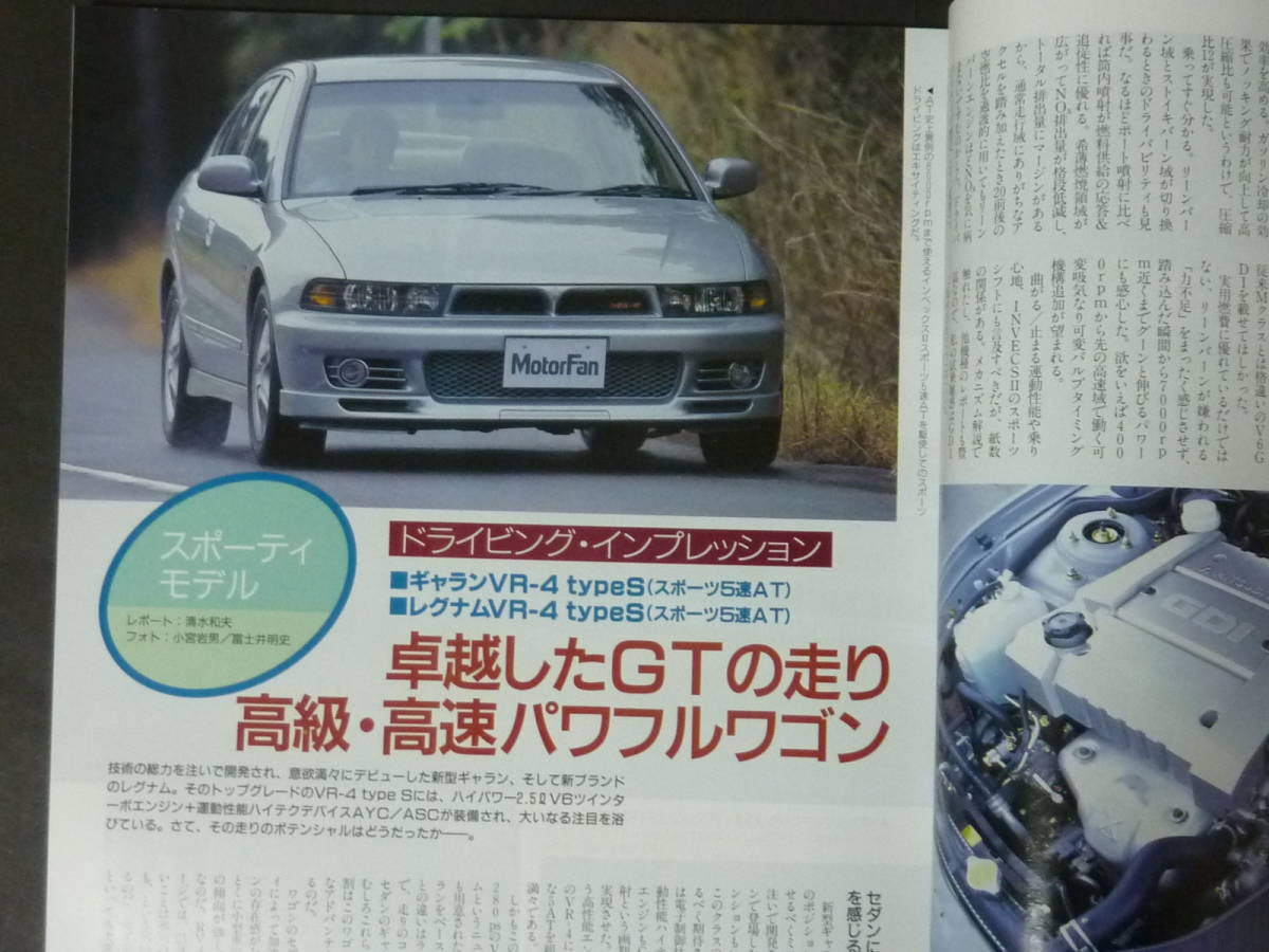 ① モーターファン別冊 第193弾 ミツビシ 三菱 GDI EA EC ギャラン 