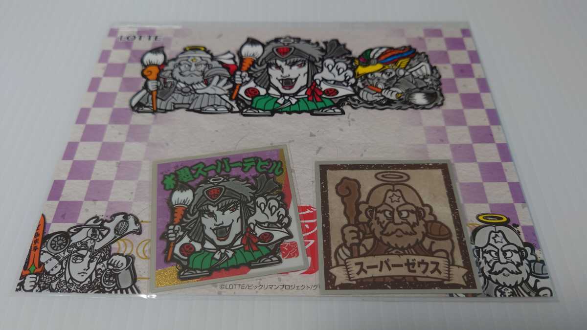 ビックリマン　ホロセレクション スーパーゼウス オンライン限定　2000枚 Amazon | オンライン限定 ビックリマン ホロセレクション 6種コンプ 品