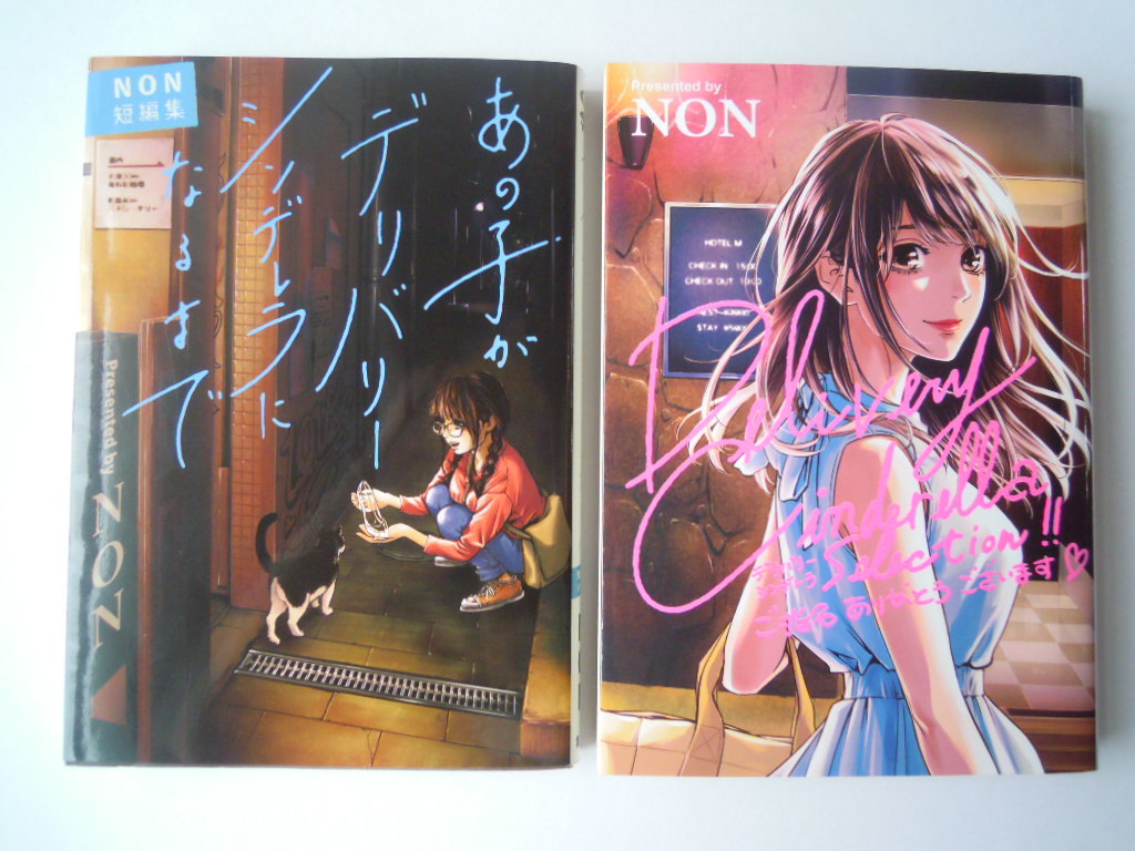 Non デリバリーシンデレラの値段と価格推移は 33件の売買情報を集計したnon デリバリーシンデレラの価格や価値の推移データを公開