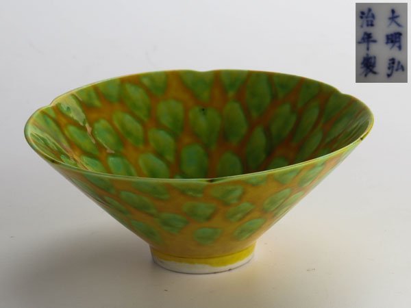 W860 茶碗 『仁清写 色絵金銀菱重茶碗』『小泉蔵珍 造』『MOA