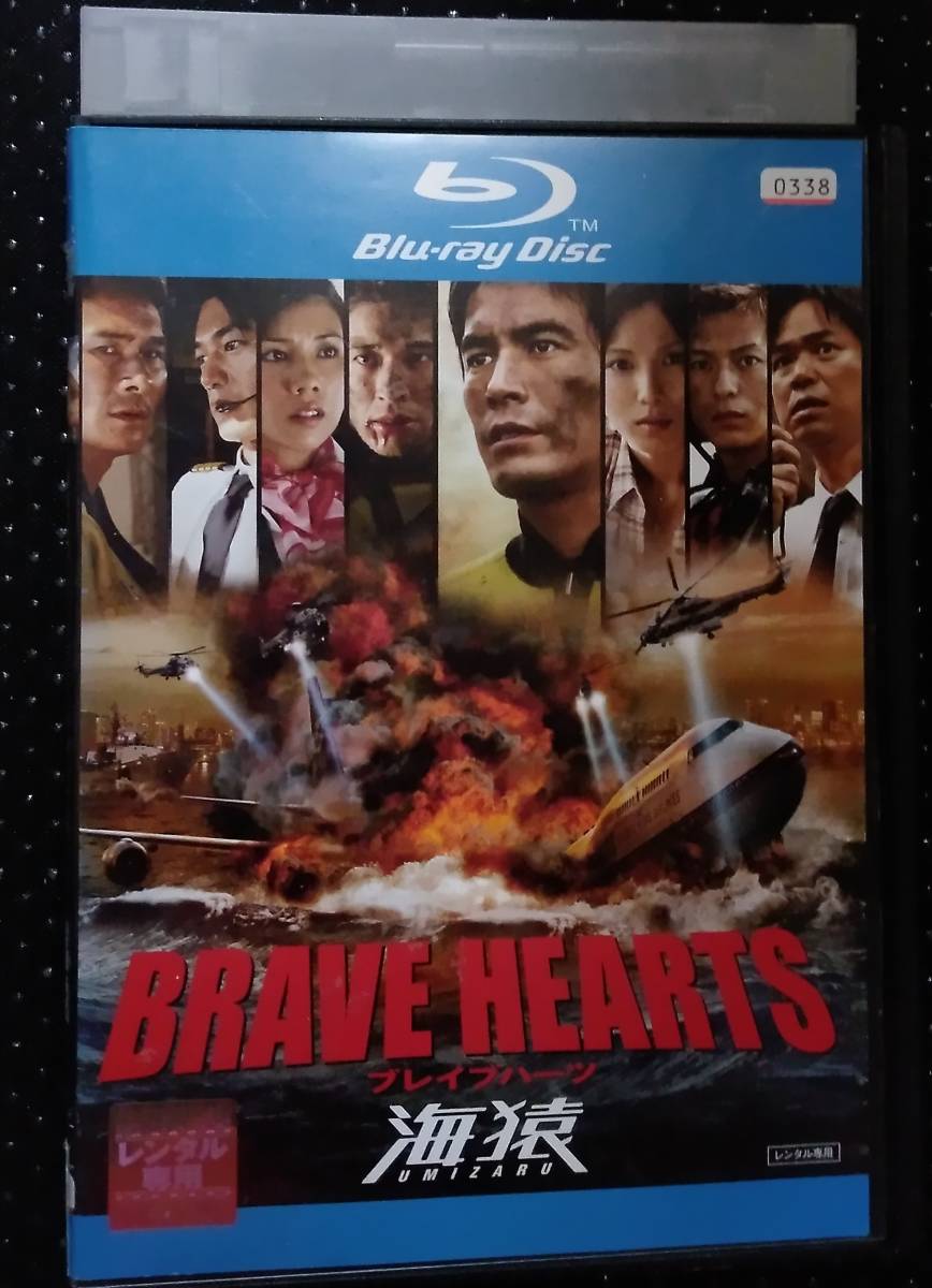海猿 BRAVE HEARTS Blu-ray 伊藤英明 加藤あい 海猿 BRAVEHEARTS伊藤英