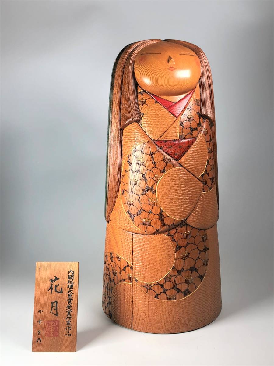 創作こけし 高見沢一夫 かずを「花月」高さ約43cm 内閣総理大臣賞