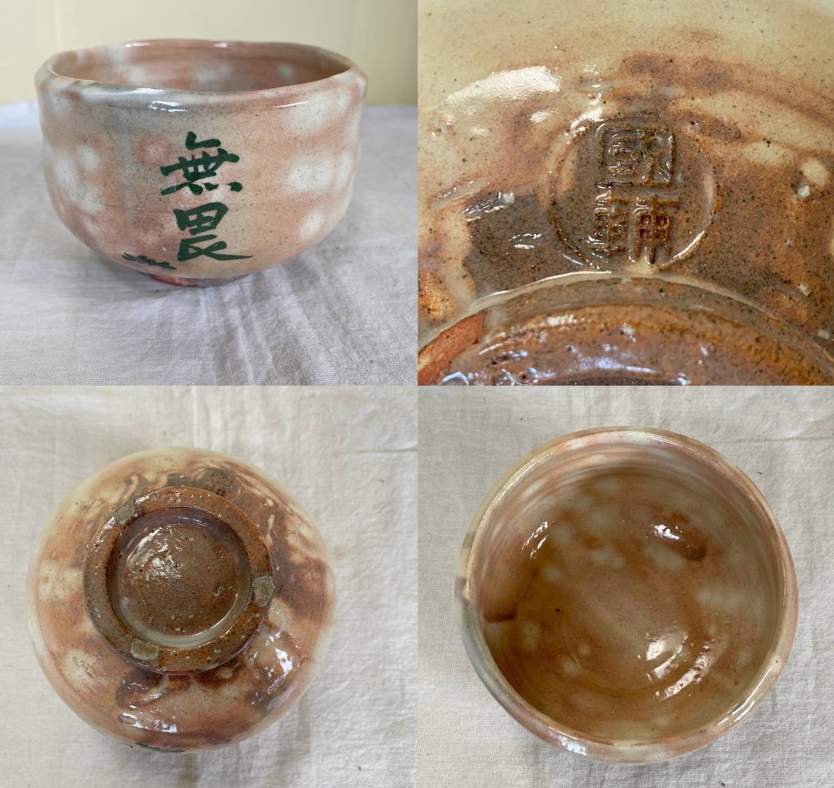 萩焼 抹茶茶碗 | 中原國輔作｜トレファクONLINE 中原国輔作（