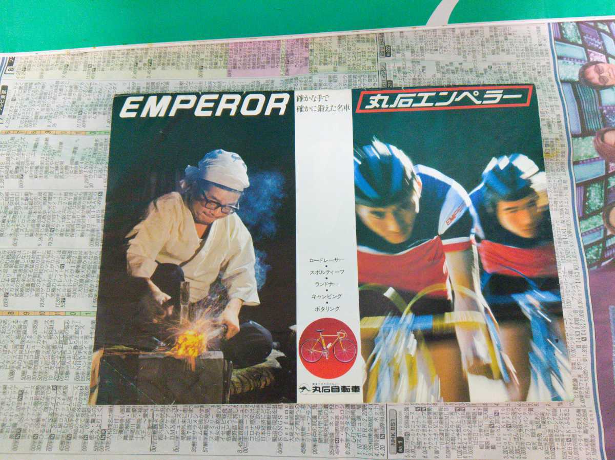 レア 70年代丸石自転車 丸石エンペラー 有料カタログ(ビンテージパーツ