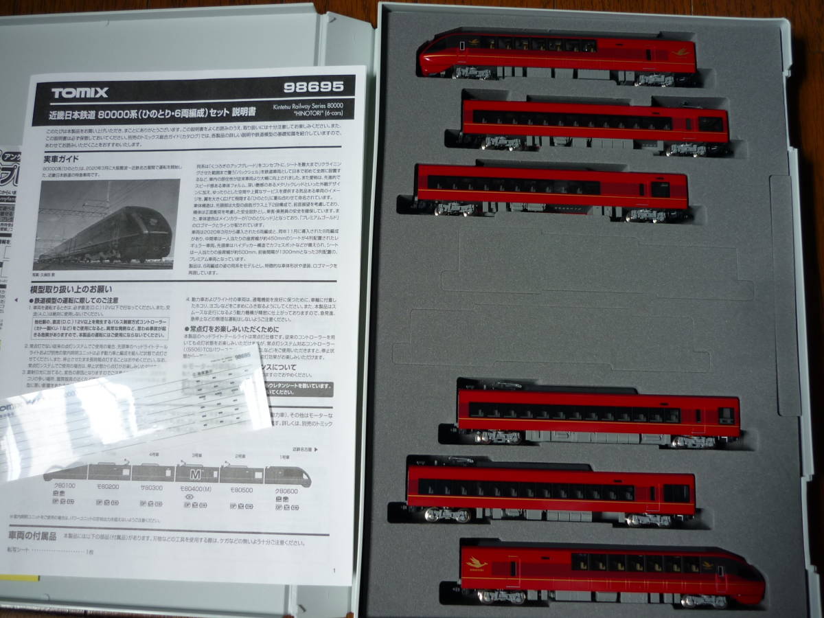 近畿日本鉄道 0 TOMIX Nゲージ 80000系 ひのとり 80000系(ひのとり・6