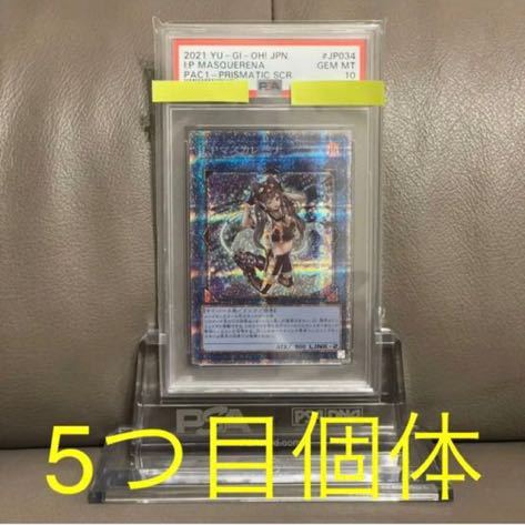 5つ目】【PSA10最高評価】I：Pマスカレーナ プリズマシークレット