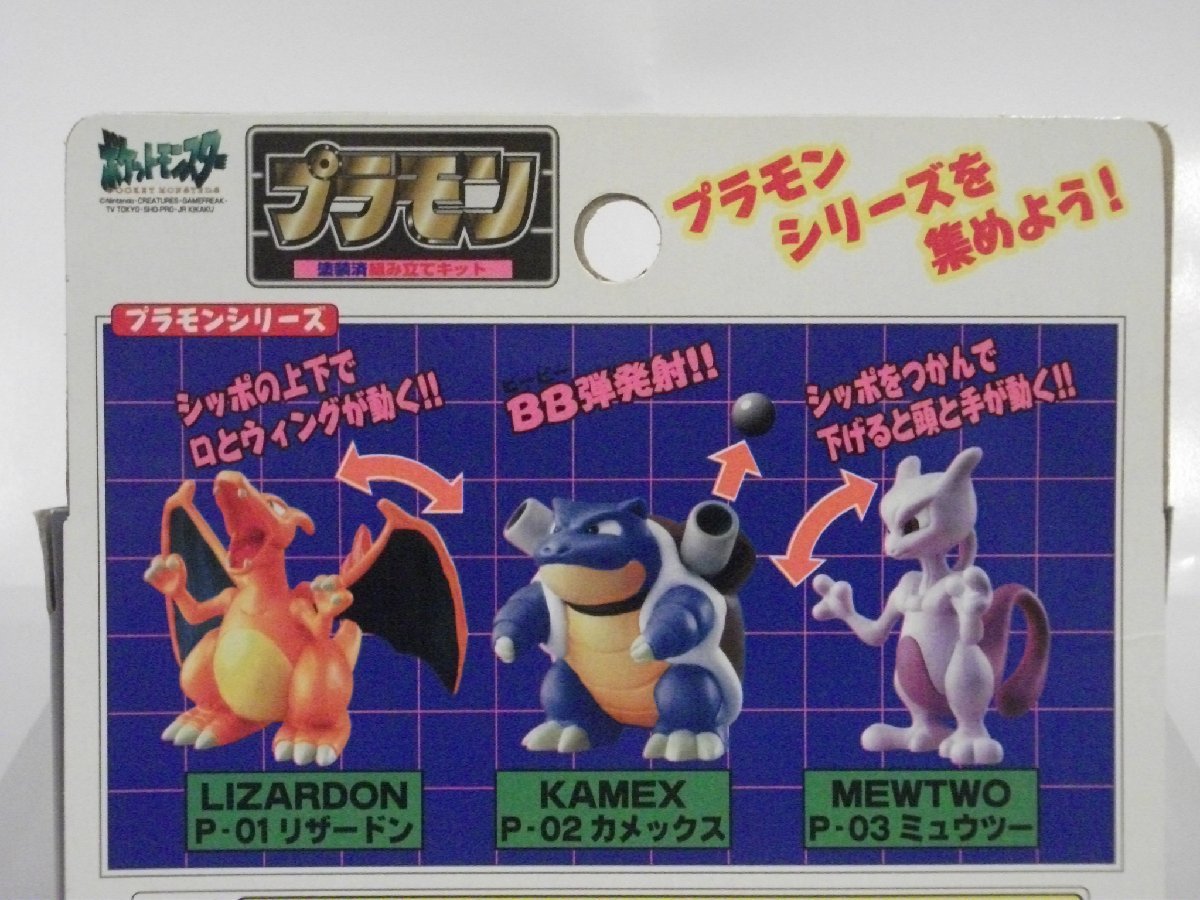 ポケットモンスター　プラモン　P-02 カメックス ポケットモンスター プラモン P-02 カメックス 【公式ショッピングサイト】