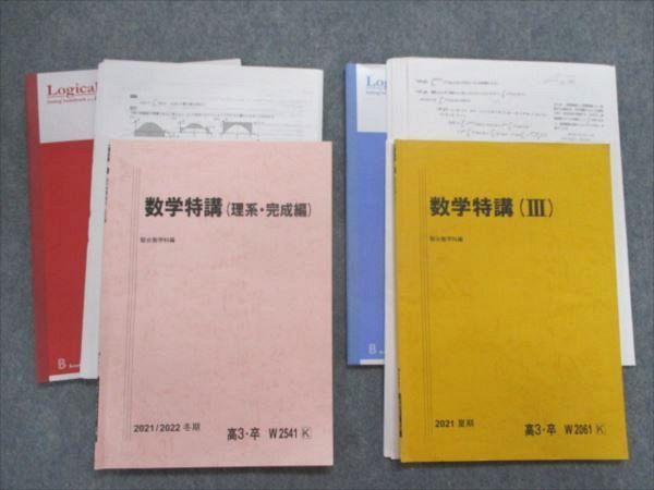 SJ82-003 駿台 数学特講(理系・完成編)/(III)テキスト 2021 夏期/冬期 計