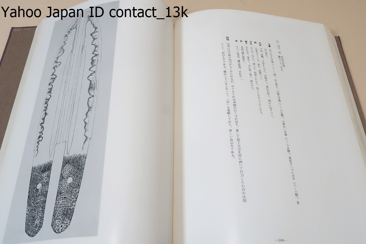 栗原信秀の研究/日本美術刀剣保存協会佐藤寒山・本間順冶/非売品/山浦