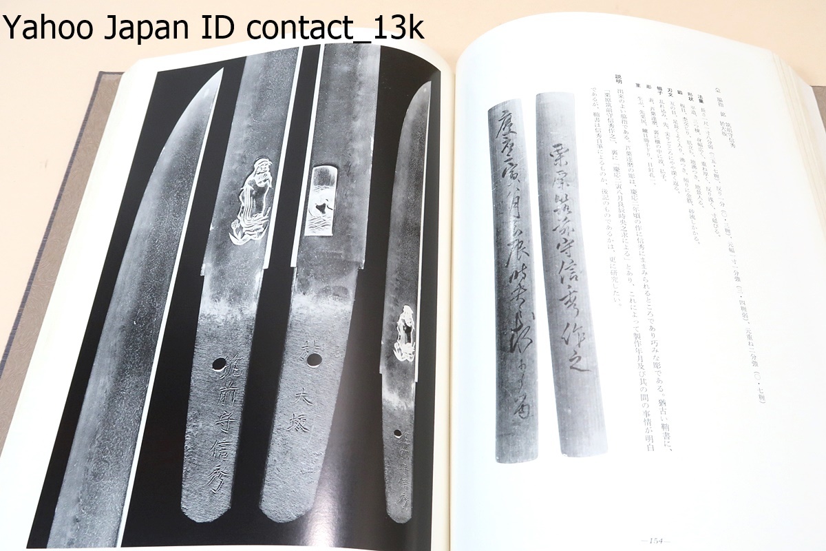 栗原信秀の研究/日本美術刀剣保存協会佐藤寒山・本間順冶/非売品/山浦